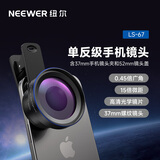 纽尔（NEEWER）0.45X广角+15X微距手机镜头专业拍摄苹果华为通用外置单反级人像珠宝昆虫演唱会微距摄影神器