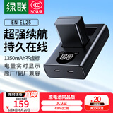 绿联【3C认证】EN-EL25相机电池/充电器套装适用尼康Z30/Z50/ZFC/Z系列 相机电池配件 一电一充套装