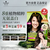 施华蔻（Schwarzkopf）怡然染发霜3.0/9羊绒脂深棕 染发剂植物染发膏黑茶色男女盖白