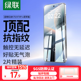 绿联适用红米k70钢化膜通用K70pro冠军版手机膜无开孔高清全屏覆盖防指纹防摔超薄保护贴膜-2片精装