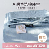 艾薇  A类水洗棉床单单件被单单人宿舍110g磨毛床单 奶蓝 180*230cm