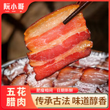 阮小哥 腊肉五花腊肉500g净重 咸肉烟熏腊肉五花肉川味四川特产熟食腊味