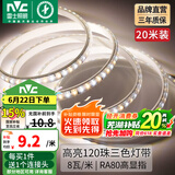 雷士（NVC） led灯带多米装彩色三色灯带吊顶霓虹线条灯贴片高亮暗槽灯条 力荐-20米-120珠8W/米-带1个接头