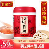 丙田 古法手工刀削纯藕粉400g 无添加蔗糖莲藕耦粉羹儿童中老年孕产妇