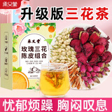 承义堂茉莉玫瑰月季花茶100g茉莉花茶玫瑰花三花茶干花泡水喝养生茶