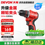 大有（Devon）12V无刷锂电钻手电钻充电钻便携手转螺丝刀5208机头