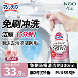 花王（KAO）免刷洗洁厕喷雾300ml 泡沫去污除臭味洁厕灵清洗液厕所马桶清洁剂