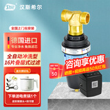 汉斯希尔（SYR）德国进口家用前置过滤器反冲洗8组16片滤网40微米精度全屋管道全铜净水机自来水大流量ECO过滤器 ECO-S前置+RSA电动自动反冲洗