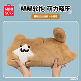 名创优品（MINISO）文具君系列趴趴抱枕睡眠靠枕毛绒玩偶公仔生日礼物 小猫君