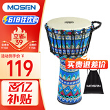 莫森（MOSEN）8英寸轻型非洲鼓 ABS材料儿童初学练习丽江手拍鼓 免调音景泰蓝