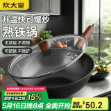 炊大皇 炒锅铁锅 健康无涂层蜂窝纹32cm 家用炒菜锅玄铁XT32CGH