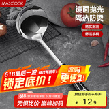 美厨（maxcook）汤勺 不锈钢大汤勺加厚 月之星系列MYX-02
