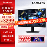 三星（SAMSUNG）4K分辨率 144Hz高刷新率内置音箱IPS电竞游戏显示器HDR400电脑办公设计升降旋转竖屏 新品32英寸4K144Hz- S32DG702EC