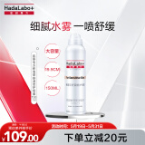 肌研专方积雪草舒润倍护补水喷雾150ml 保湿爽肤水定妆敏感肌肤女