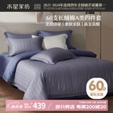 水星家纺床上四件套60s长绒棉纯棉100%a类夏天丝滑被套床单双人轻奢高级1.5m床威罗斯家居馆