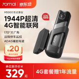 70迈智能AI行车记录仪M500银翼灰32G 1944P超高清大广角 远程监控