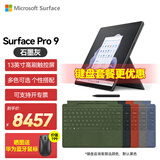 微软（Microsoft）Surface Pro 9 16+256G 12代酷睿i7 二合一平板电脑 石墨灰 13英寸超窄边框触控屏幕 轻薄本笔记本