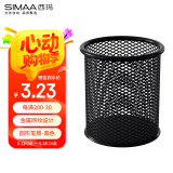 西玛（SIMAA）【超级爆品】圆形笔筒网纹防锈办公金属 创意简约桌面收纳 黑色8136