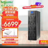 APC施耐德ups不间断电源SPM6K 6KVA/6KW企业机房仓储物流电脑服务器网络设备稳压应急备用ups电源电池