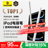 倍思电容笔iPad苹果笔【2025升级】适用25年Pro/Air/Mini/iPad11平板触控触屏手写笔applepencil二代