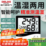 德力西（DELIXI）家用温湿度计温度计湿度计室内湿温度计电子大棚高精度HTC-1