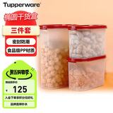 特百惠（Tupperware）MM椭圆3件套干货保鲜盒坚果零食防潮收纳盒食品级冰箱储物盒