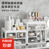 京东物流 化妆品收纳盒梳妆台置物架桌面高级感整理抽屉柜 中号2层（1层抽屉+1层顶部置物架） 透明白