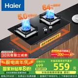 海尔（Haier）燃气灶液化气灶 家用双灶具厨房 5.0kw液化气 64%热效率 钢化玻璃面板 一级能效JZY-Q2BE6(20Y)