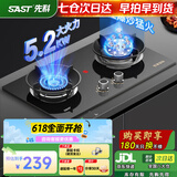 先科（SAST）燃气灶天然气 煤气灶双灶 定时家用嵌入式灶具 液化气燃气灶 鸳鸯灶 台嵌两用 猛火炉具 【九腔鸳鸯】防风聚焰/熄保/童锁（旗舰热售） 天然气