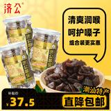济公 喉宝金装140g*3罐 佛手果柑休闲零食蜜饯凉果脯潮汕特产手信