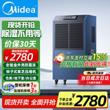 美的（Midea）除湿机 大面积100平抽湿机 别墅吸湿器 地下室工业去湿防潮除湿机器工业抽湿机国补 138L/天 180㎡以上 工业地下室大面积