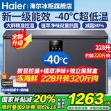海尔（Haier）冰柜零下-40度超低温冰柜商用大容量冰柜海鲜速冻柜细胞级冷冻柜家用大容量冰柜一级能效减霜80% -40℃超低温细胞级冷冻|电脑数显控温| 228L