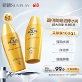 曼秀雷敦（Mentholatum）新碧小金帽防晒霜乳80g*2隔离提亮水感防紫外线户外通勤SPF50+++
