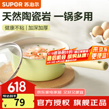 苏泊尔（SUPOR）奶锅宝宝辅食锅婴儿家用陶瓷不粘奶汤锅小蒸锅电磁炉燃气通用 陶瓷奶锅 16cm