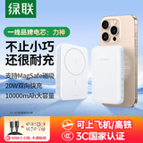 绿联【3C认证可上飞机】磁吸无线充电宝10000毫安20W快充支持Magsafe充电适用苹果iPhone16手机便携 玉兰白【10000mAh】20W有线快充