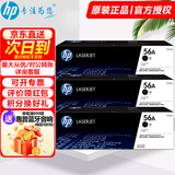 惠普（HP）56A cf256a硒鼓CF256x适用m436n/436nda/m433粉盒墨粉盒硒鼓 CF256a黑色三支装（约22200页）