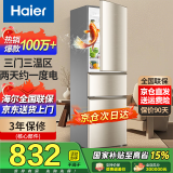 Haier海尔冰箱三开门风冷无霜超薄一新等级能效冰箱家用小型冰箱小冰箱双开门以旧换新国家补贴20% 219升三门节能微霜冰箱金色三门三温