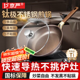 京严平底锅不粘锅钛炒锅煎锅炒菜锅无氟涂层家用燃气灶电磁炉通用炒锅 【国标1级不粘】平底钛锅 26cm 双面钛盾丨煎炒两用丨耐磨不凸底