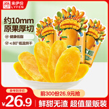 来伊份芒太后金芒果肉芒果干108g*3袋芒果干蜜饯果脯片休闲零食