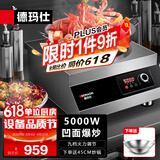 德玛仕（DEMASHI）商用电磁炉3500w大功率电池炉电磁炉灶家用大电磁炉灶套装商业电炉子火锅【全铜线圈】 爆炒款5000W丨送45CM锅TC-5000W