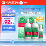 爱尔康 傲滴隐形眼镜液护理液美瞳护理液355*2+120ml 清洁杀菌进口