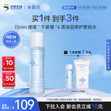 米蓓尔屏障舒润精华水260ml补水保湿修护敏肌化妆水爽肤水蓝水2.0湿敷