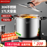 美厨（maxcook）汤锅304不锈钢 复底高汤锅32cm 燃气炉电磁炉通用MCT4909