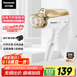 松下（Panasonic）【国家补贴】负离子吹风机家用大功率高速速干便携护发电吹风筒宿舍送女友礼物EH-WNE5D