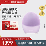 斐珞尔（FOREO）露娜电动洗脸仪LUNA 4净透舒缓洁面仪清洁按摩2合一洗脸神器敏感肌适用 紫色