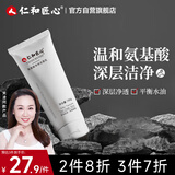 仁和匠心氨基酸洗面奶100g 男女士保湿深层清洁毛孔不刺激亲肤卸妆洁面乳