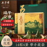 五芳斋粽子百年老字号 粽子礼盒礼物 端午送礼甄选轻奢款 五芳尊礼【14粽7味4蛋1880克】