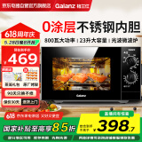Galanz格兰仕微波炉烤箱一体机 平板式不锈钢内胆23升大容量家用光波炉机械旋钮可蒸烤箱G80F23SP-M8(S0)