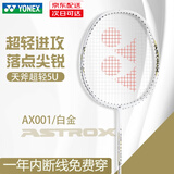 YONEX 尤尼克斯羽毛球拍全碳素单拍天斧AX001超轻进攻单拍羽毛球 天斧AX001 白金色 超轻 已穿线 5U
