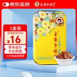 金嗓子喉宝桑菊味含片22.8g12粒/盒无蔗糖糖果片学生教师护嗓铁盒装送礼